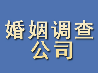 宣城婚姻调查公司